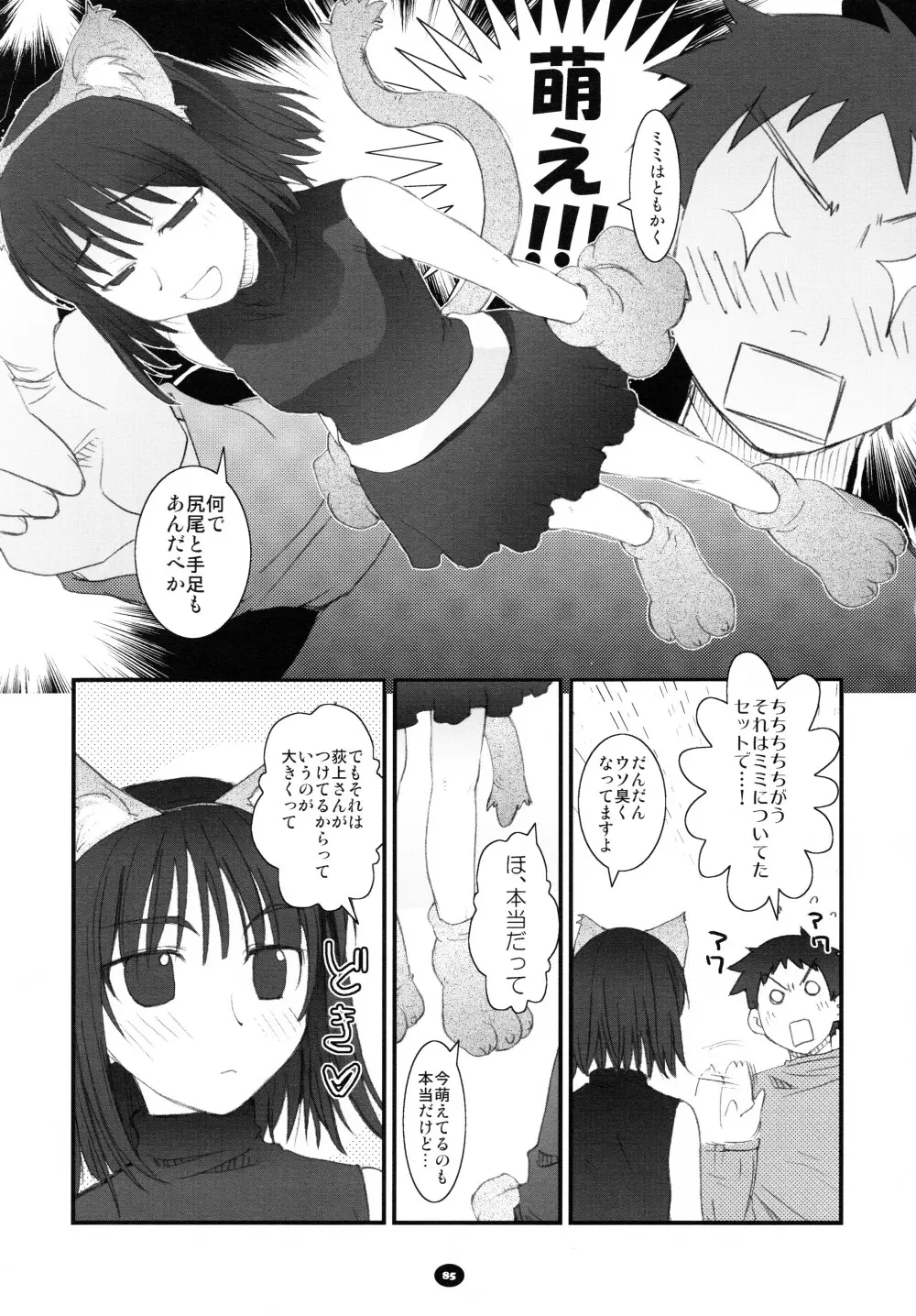 へんちけん 総集編 Page.84