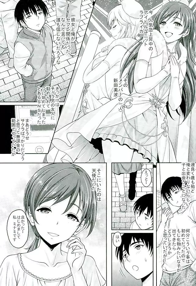 シンデレラガールズと出会えるSNSがあるって本当ですか? Page.2