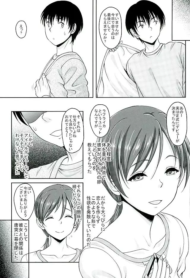 シンデレラガールズと出会えるSNSがあるって本当ですか? Page.26