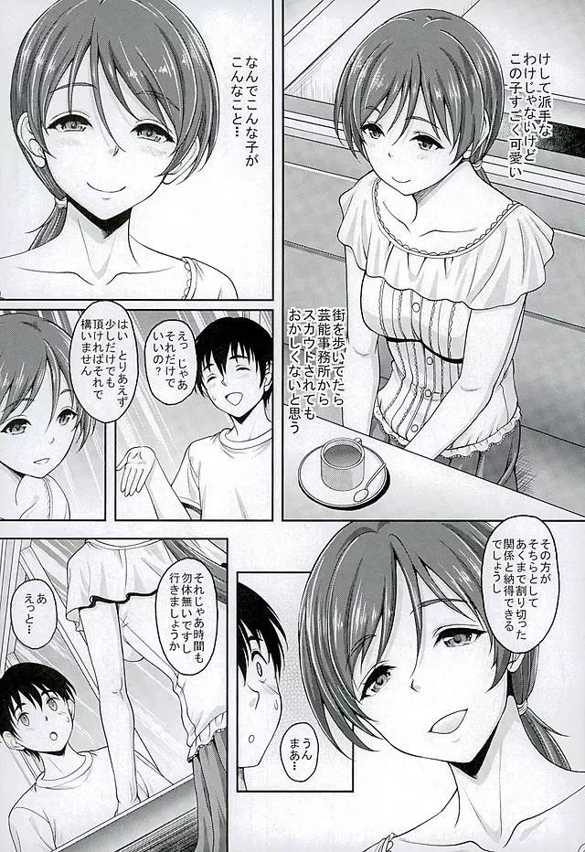 シンデレラガールズと出会えるSNSがあるって本当ですか? Page.3