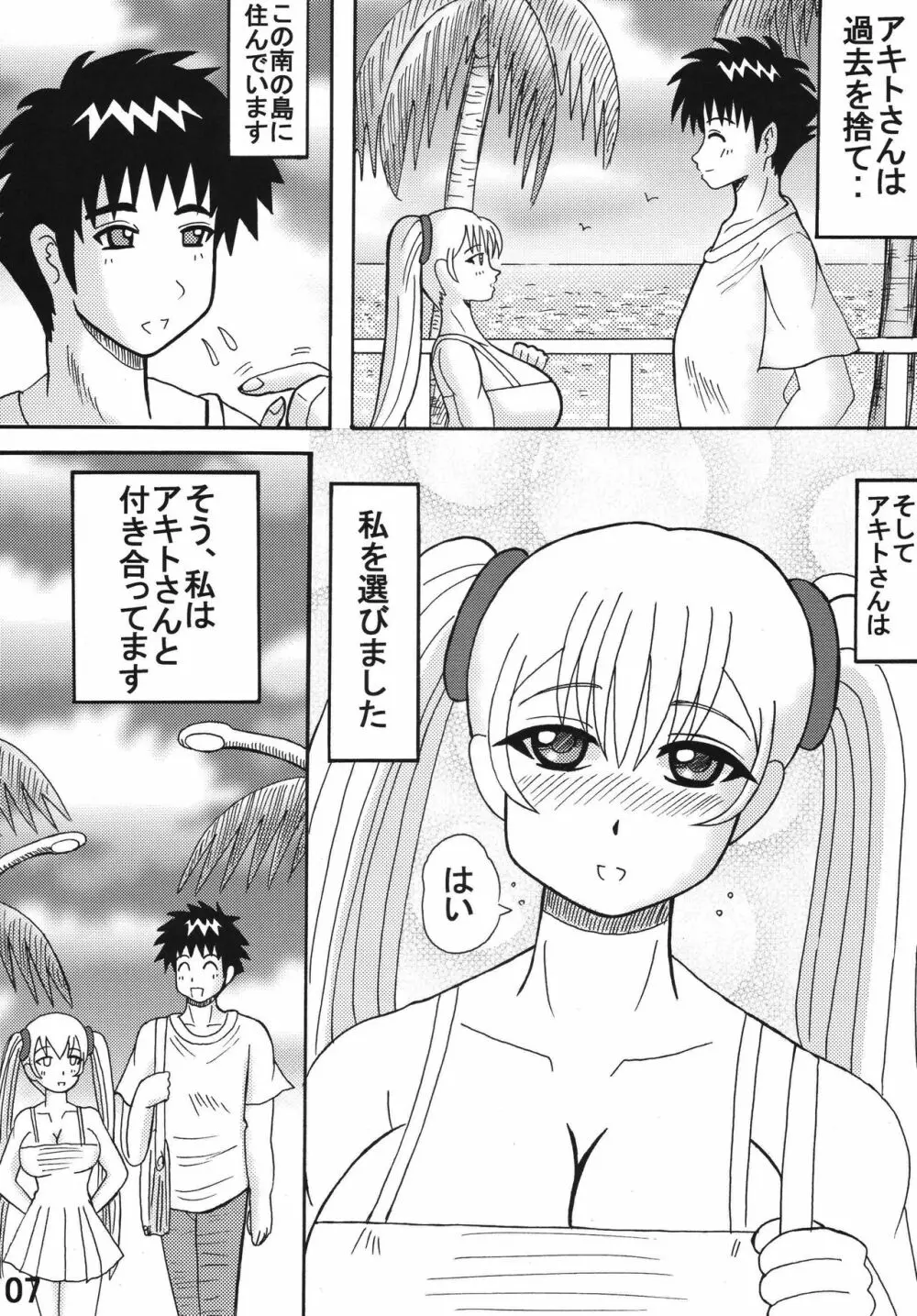 ルリルリシークレット? Page.7