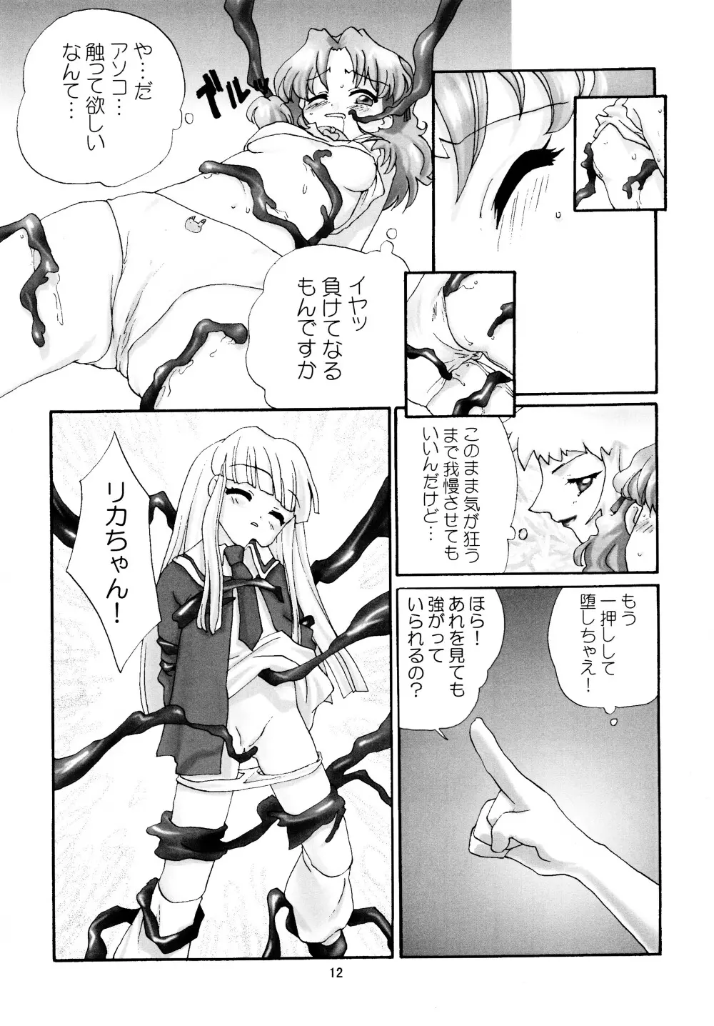 リカちゃんハウスであそぼ! Page.12