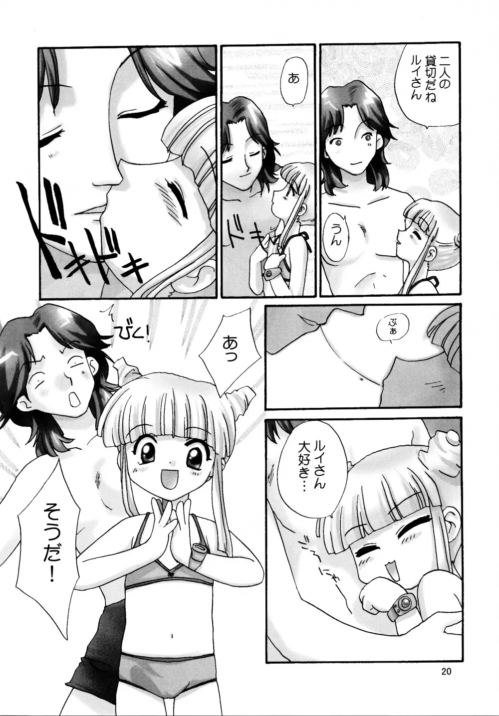 リカちゃんハウスであそぼ! Page.20