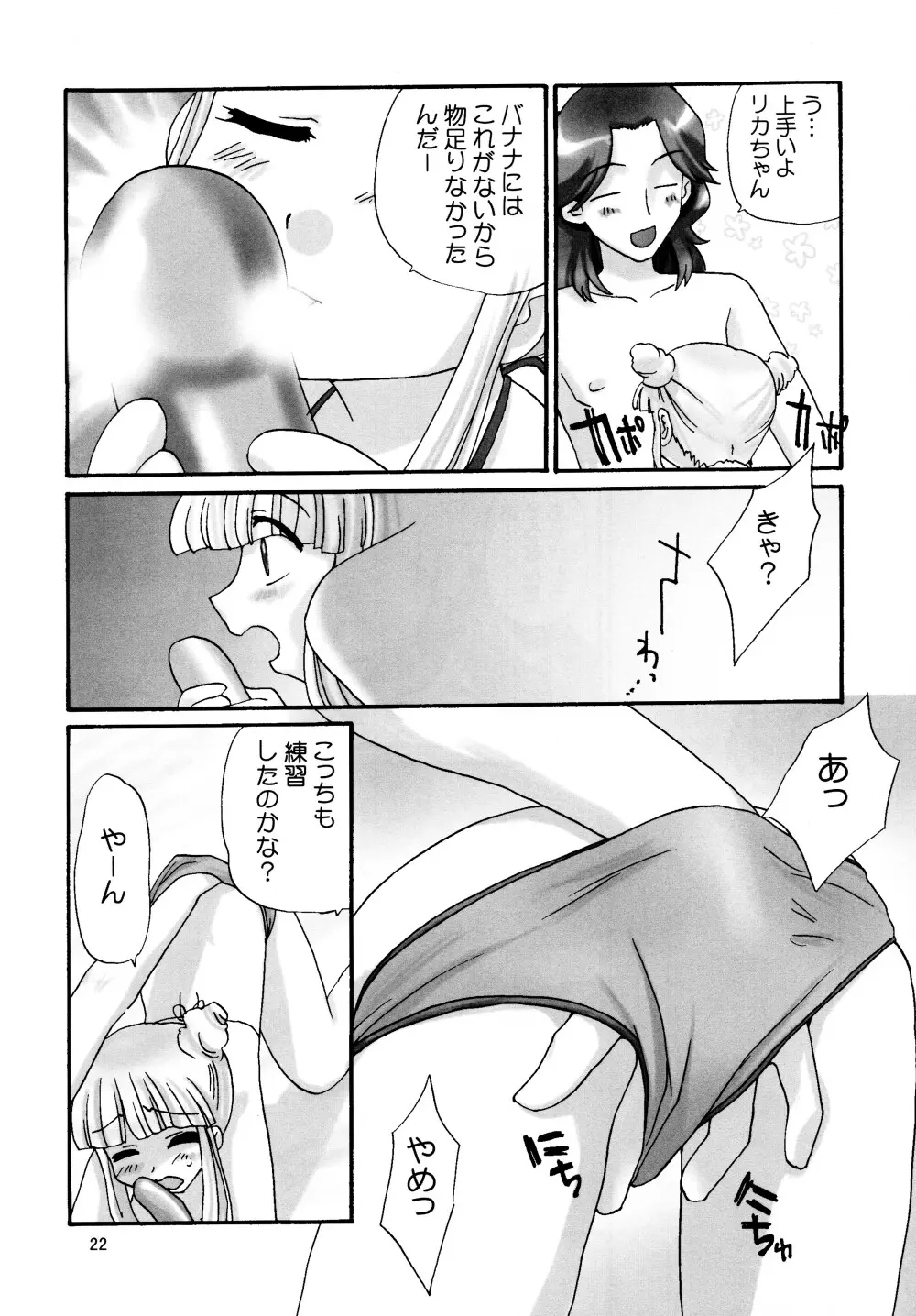 リカちゃんハウスであそぼ! Page.22