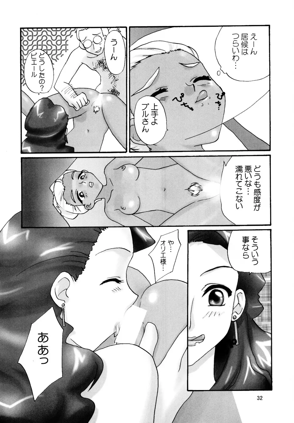 リカちゃんハウスであそぼ! Page.32