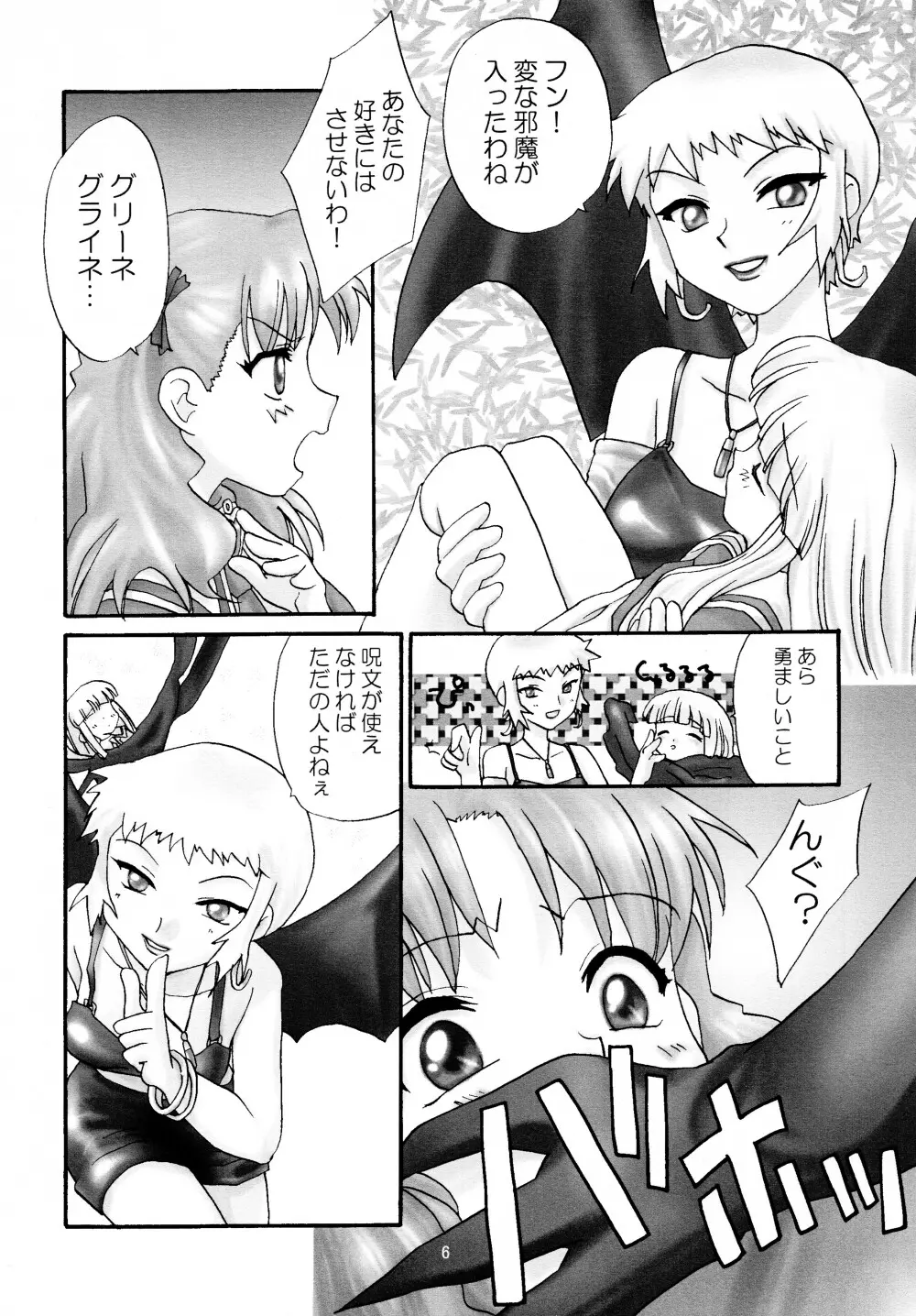 リカちゃんハウスであそぼ! Page.6