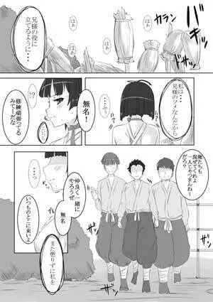 無名凌辱 Page.10