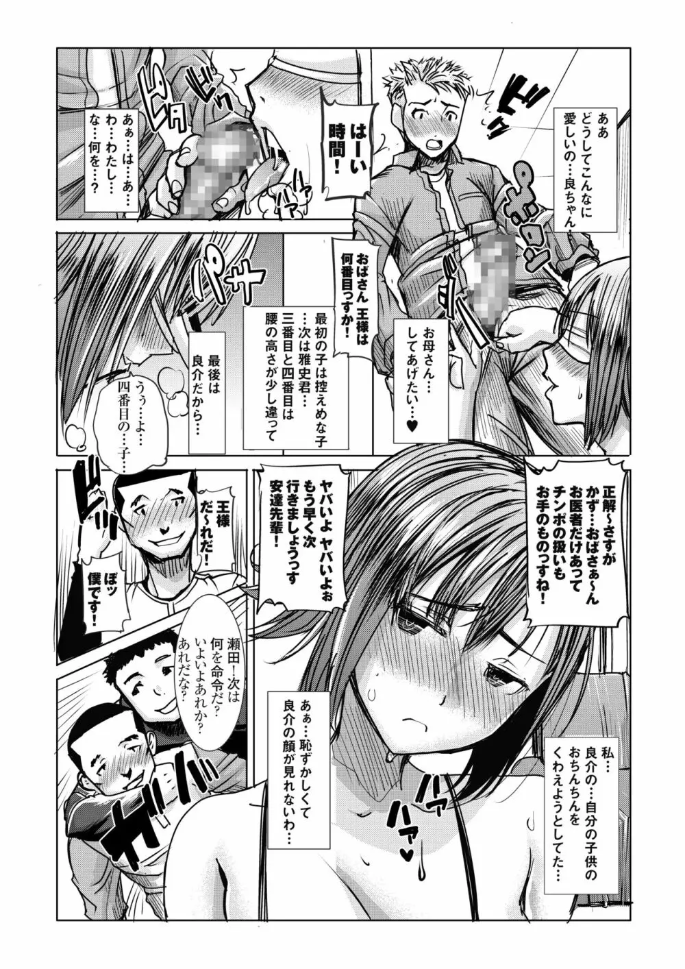 [なまけもの騎士団 (田中あじ)] アンスイート和久井和美+(プラス)SIDE一人息子良介VOL2 Page.15