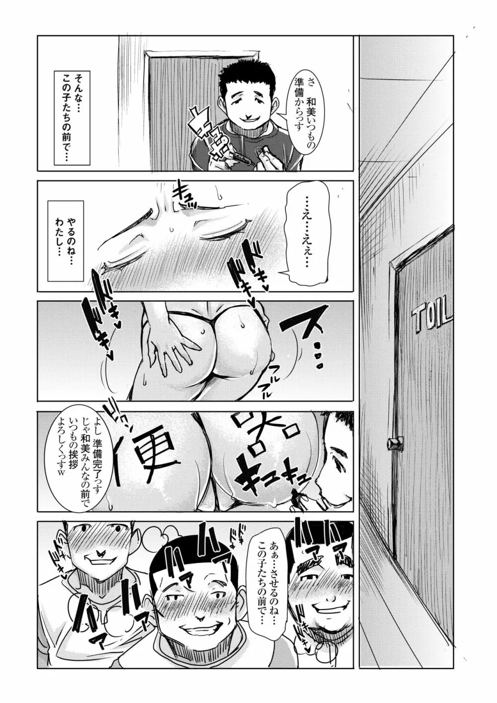 [なまけもの騎士団 (田中あじ)] アンスイート和久井和美+(プラス)SIDE一人息子良介VOL2 Page.18