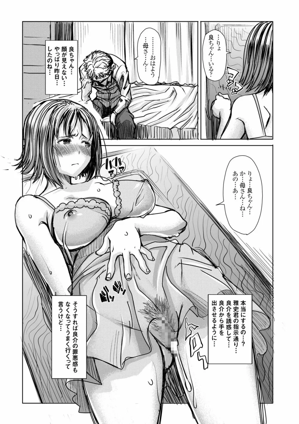 [なまけもの騎士団 (田中あじ)] アンスイート和久井和美+(プラス)SIDE一人息子良介VOL2 Page.50