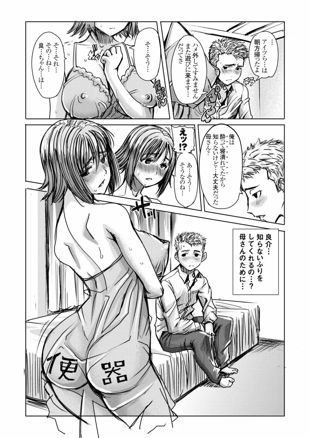 [なまけもの騎士団 (田中あじ)] アンスイート和久井和美+(プラス)SIDE一人息子良介VOL2 Page.51