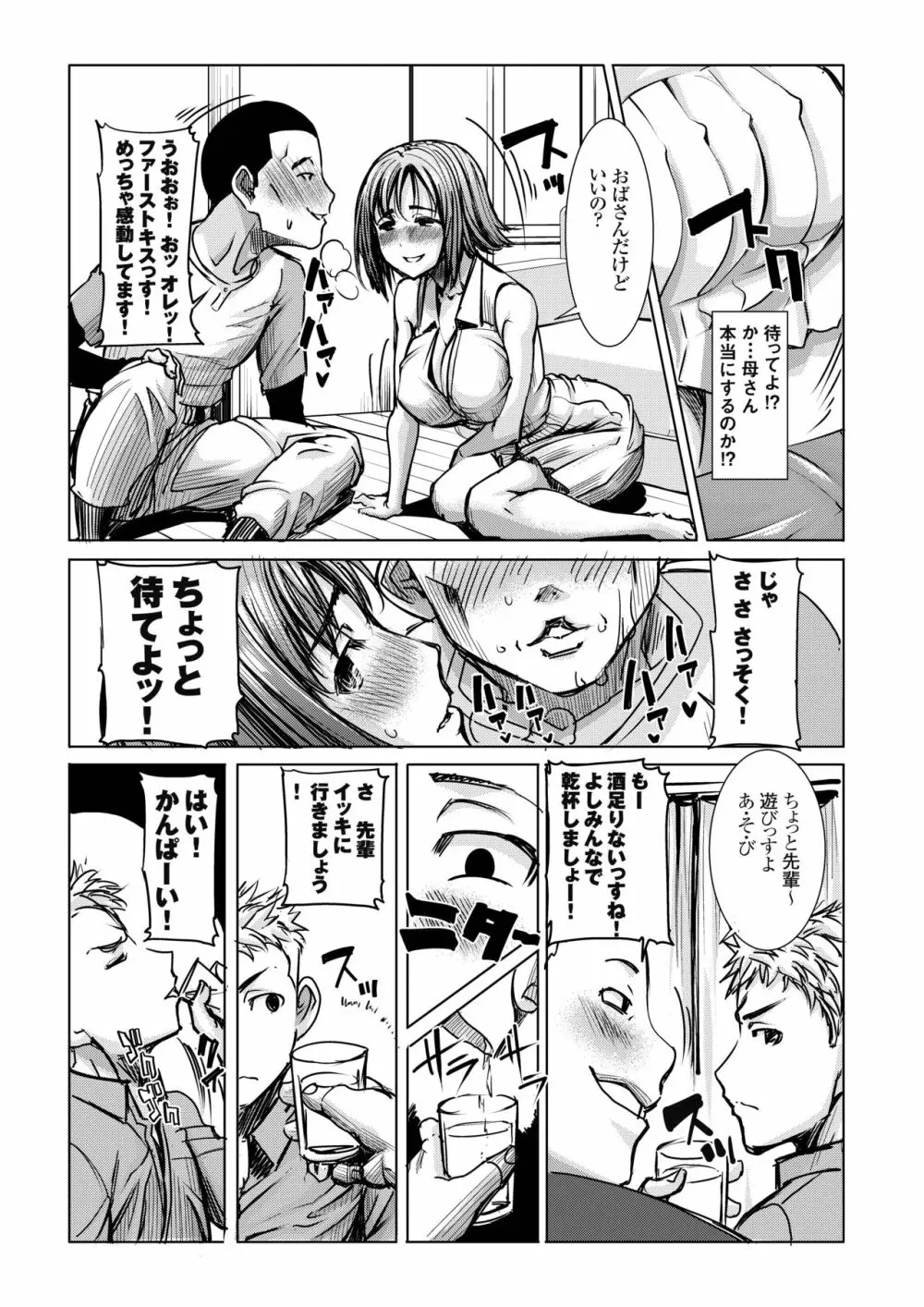 [なまけもの騎士団 (田中あじ)] アンスイート和久井和美+(プラス)SIDE一人息子良介VOL2 Page.6