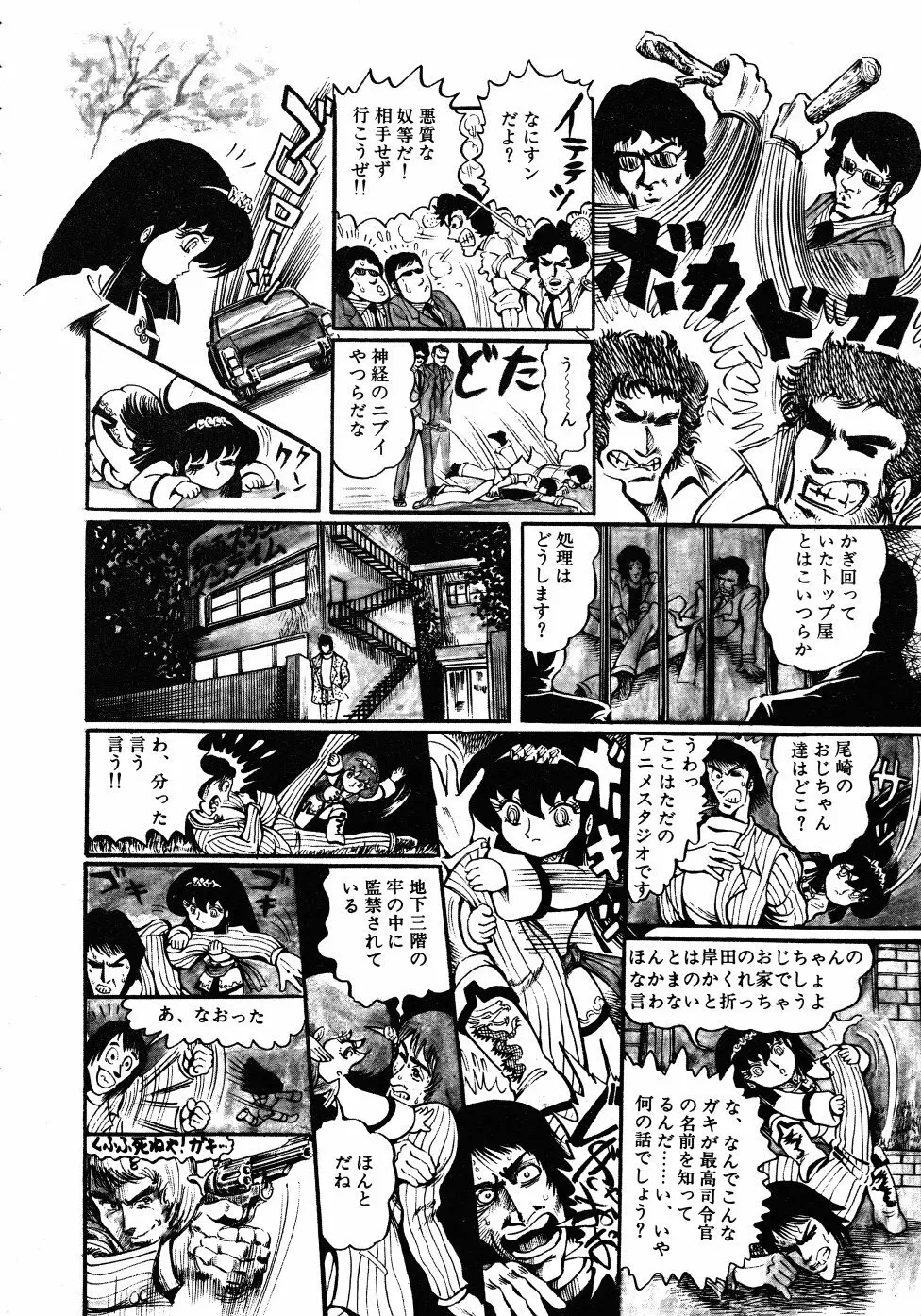 撃殺！宇宙拳 3 Page.10