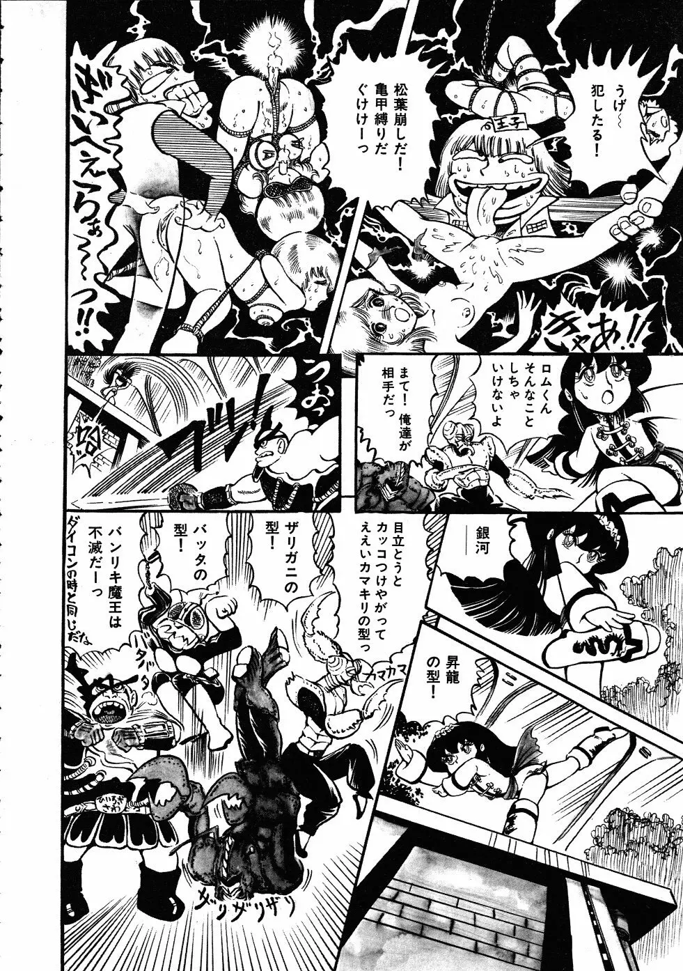 撃殺！宇宙拳 3 Page.103