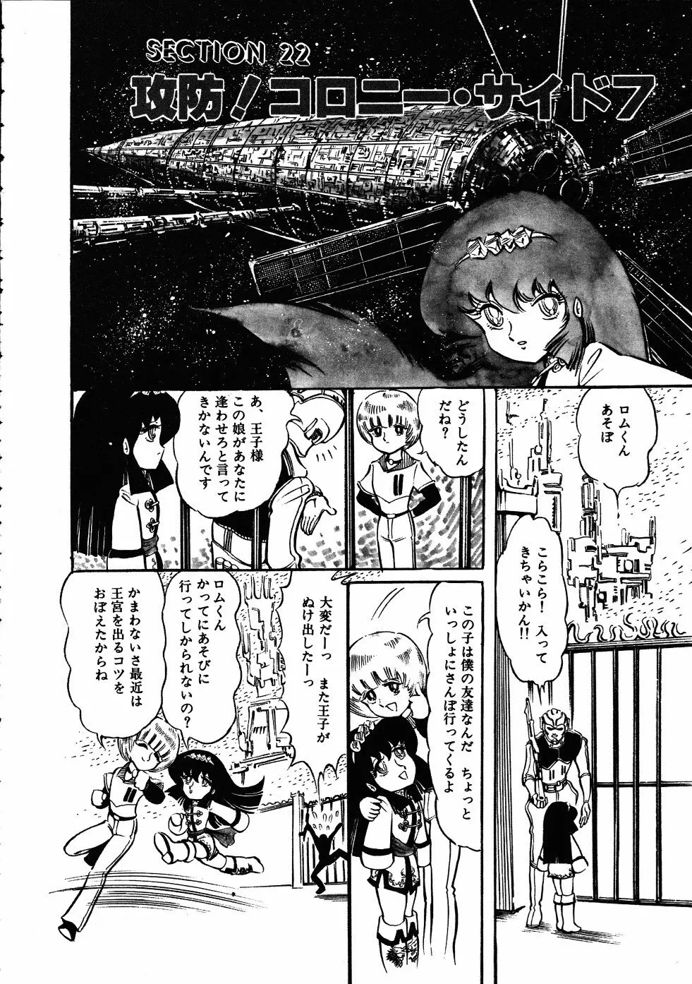 撃殺！宇宙拳 3 Page.109