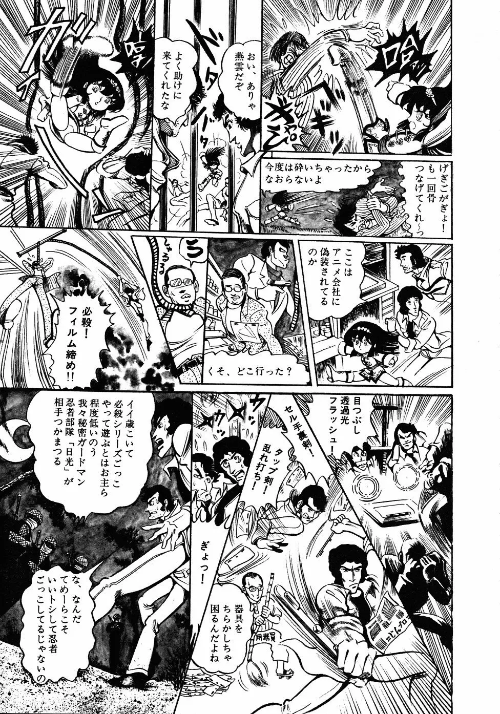 撃殺！宇宙拳 3 Page.11