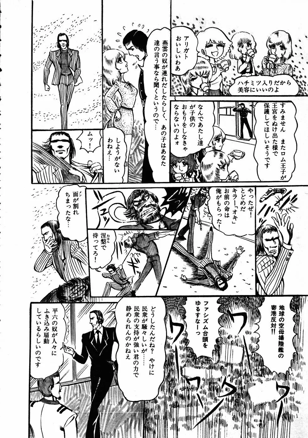 撃殺！宇宙拳 3 Page.111