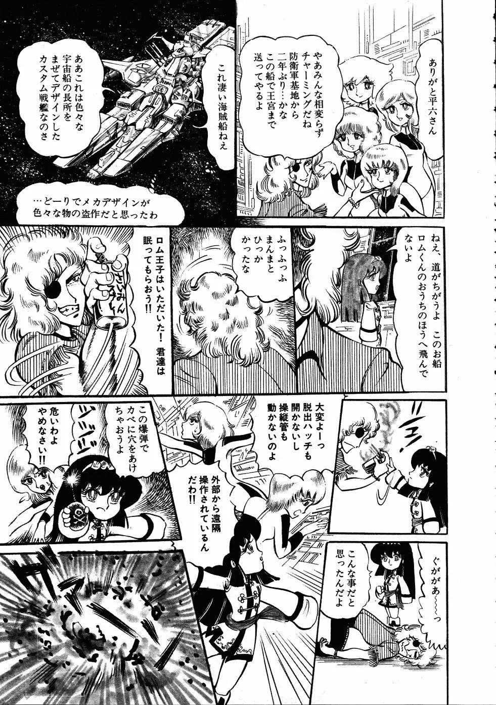 撃殺！宇宙拳 3 Page.114