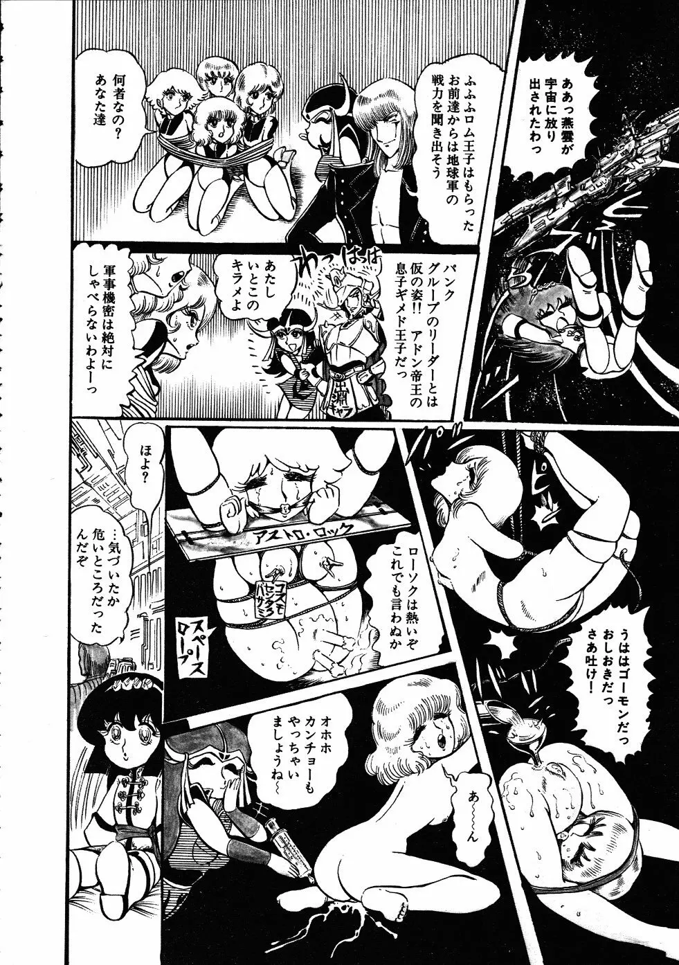 撃殺！宇宙拳 3 Page.115
