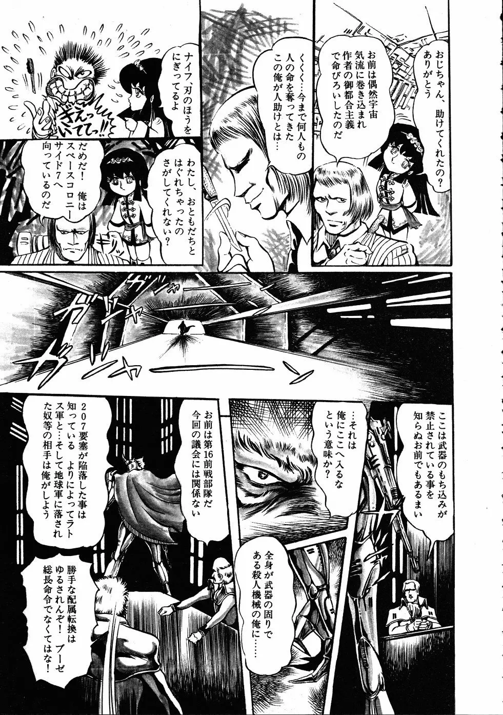 撃殺！宇宙拳 3 Page.116
