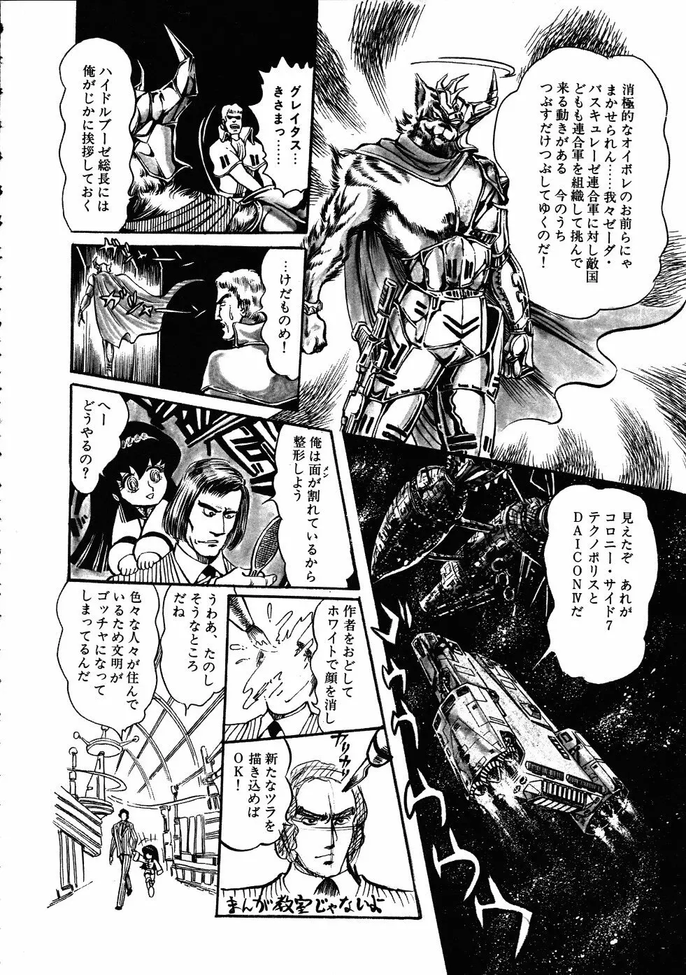 撃殺！宇宙拳 3 Page.117