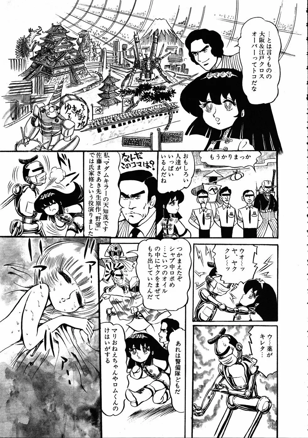 撃殺！宇宙拳 3 Page.118