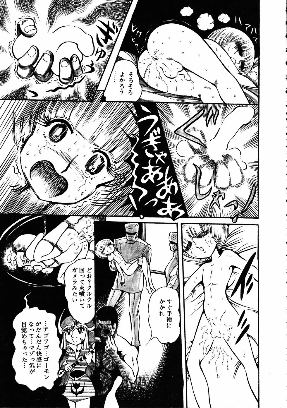 撃殺！宇宙拳 3 Page.120