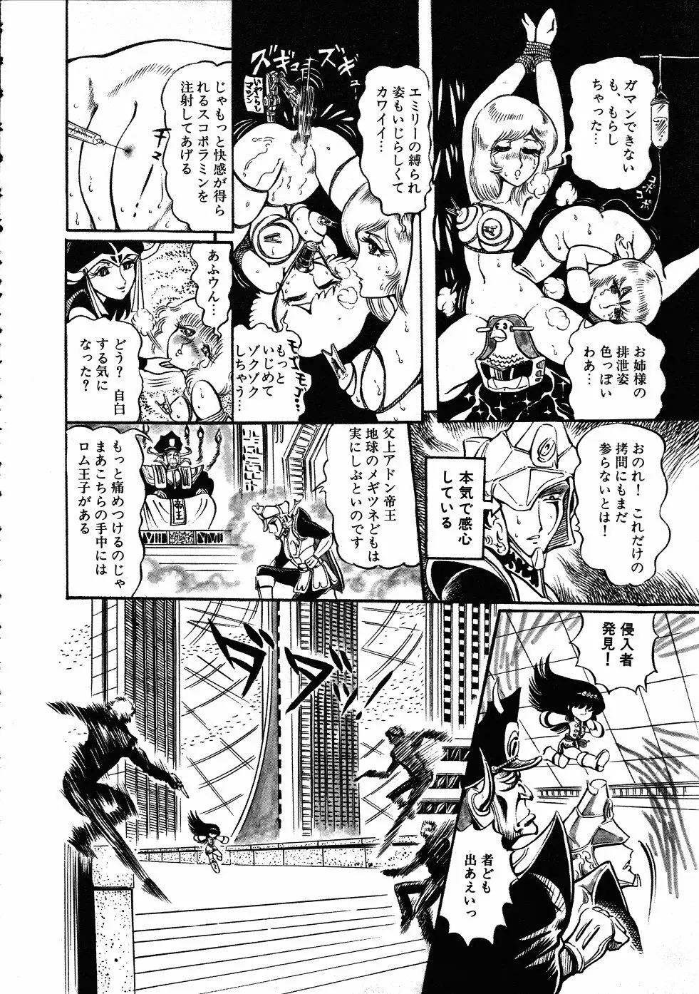 撃殺！宇宙拳 3 Page.121