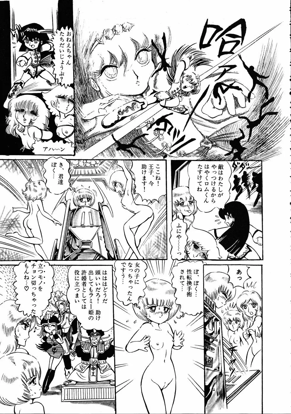撃殺！宇宙拳 3 Page.122