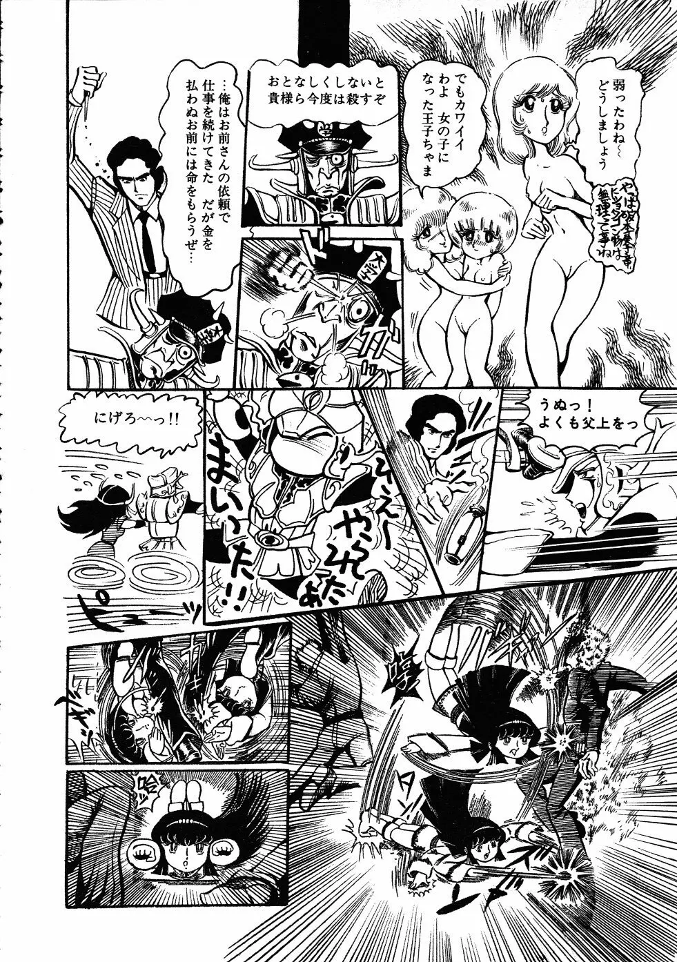 撃殺！宇宙拳 3 Page.123