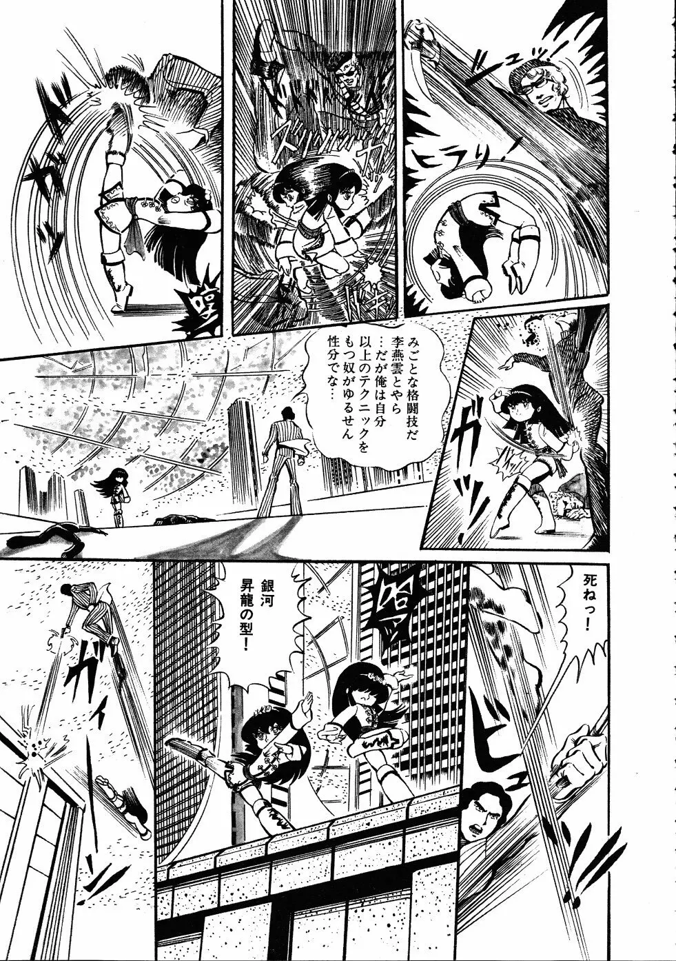 撃殺！宇宙拳 3 Page.124