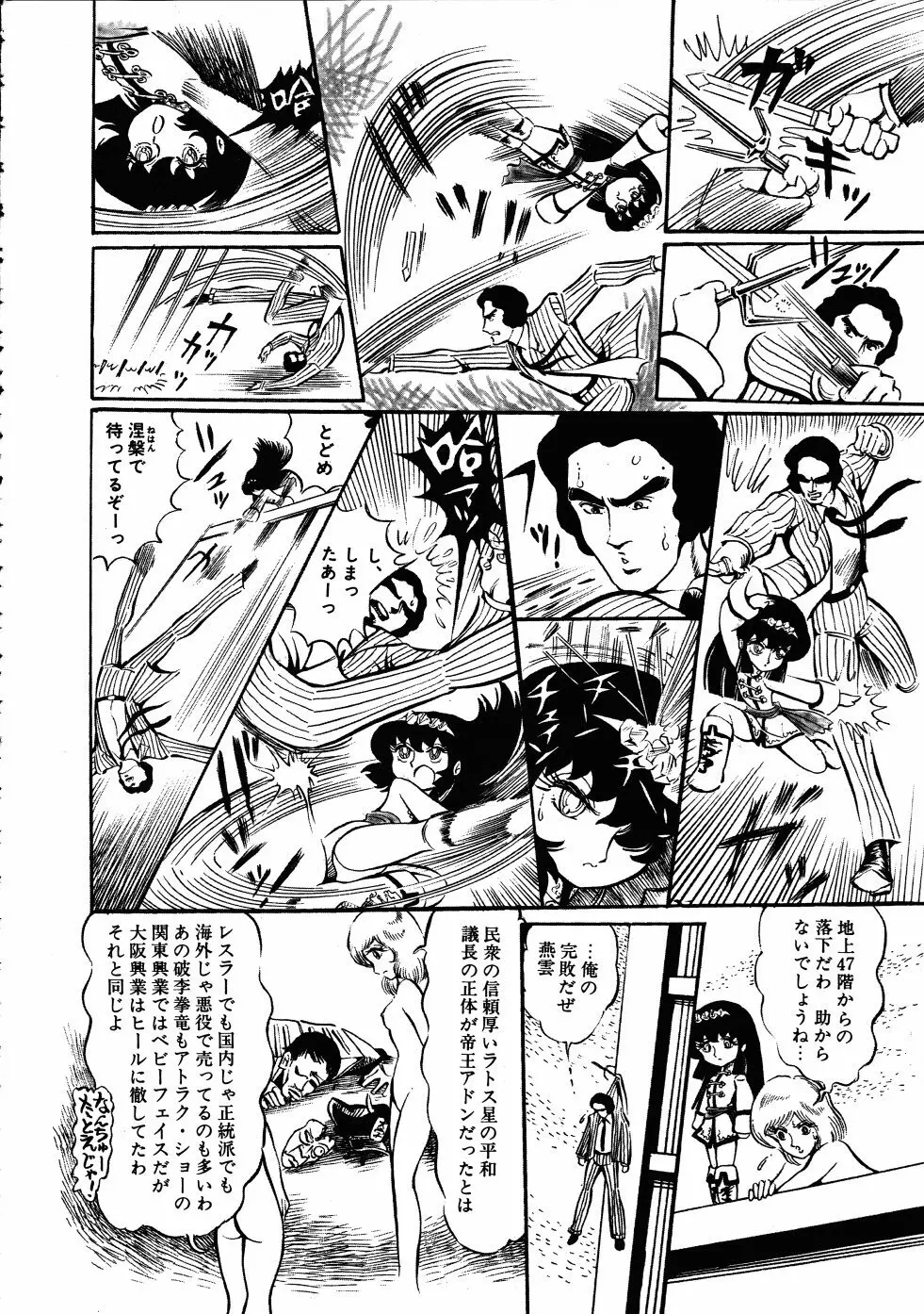 撃殺！宇宙拳 3 Page.125