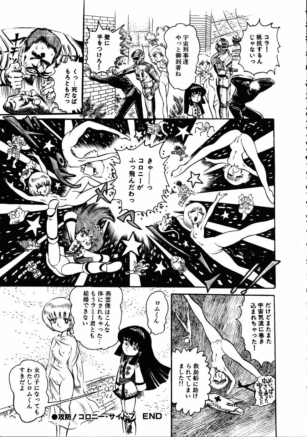 撃殺！宇宙拳 3 Page.126