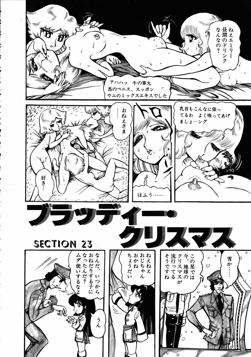 撃殺！宇宙拳 3 Page.129