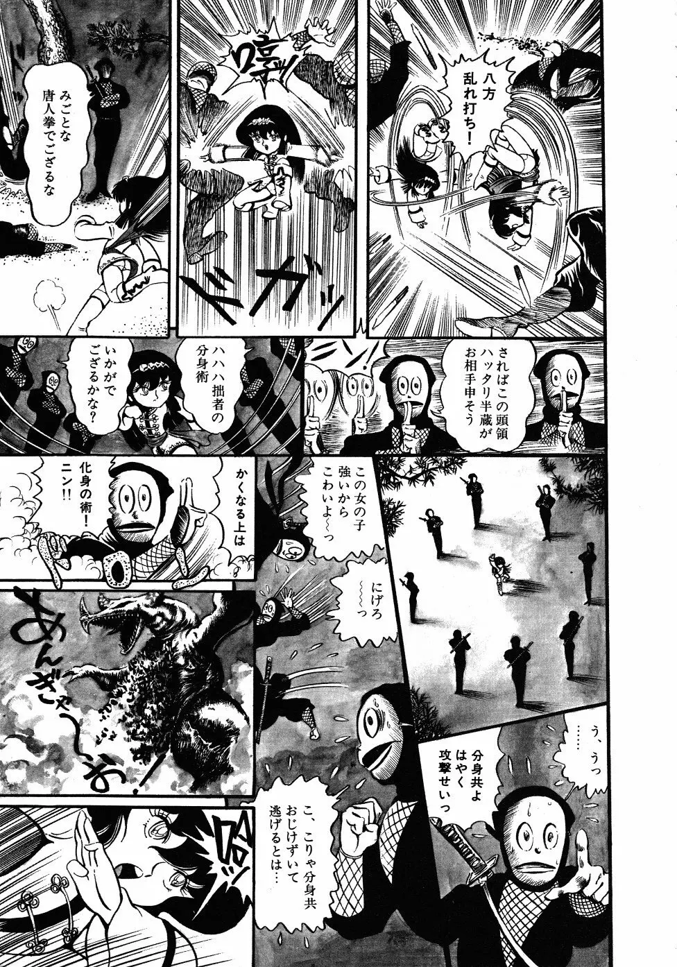 撃殺！宇宙拳 3 Page.13