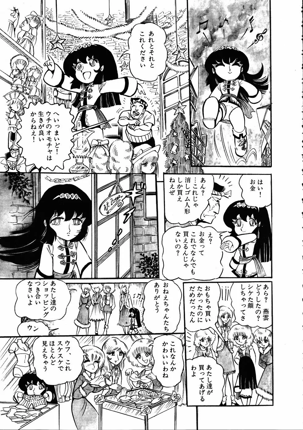撃殺！宇宙拳 3 Page.130