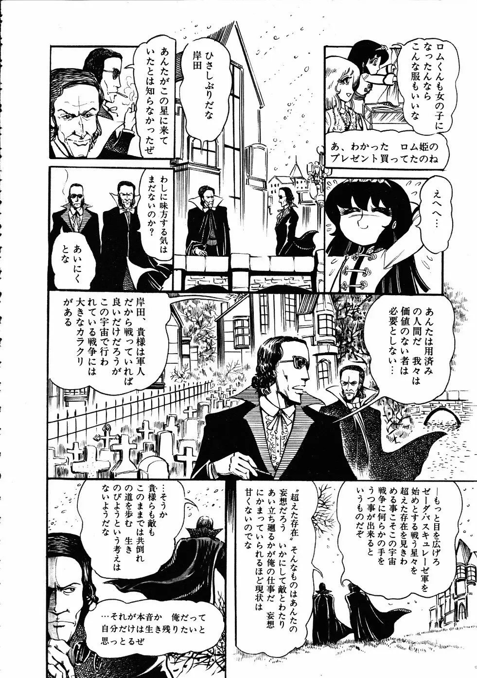 撃殺！宇宙拳 3 Page.131
