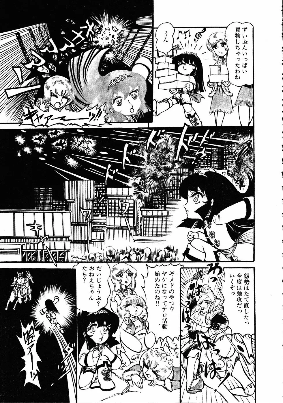 撃殺！宇宙拳 3 Page.132