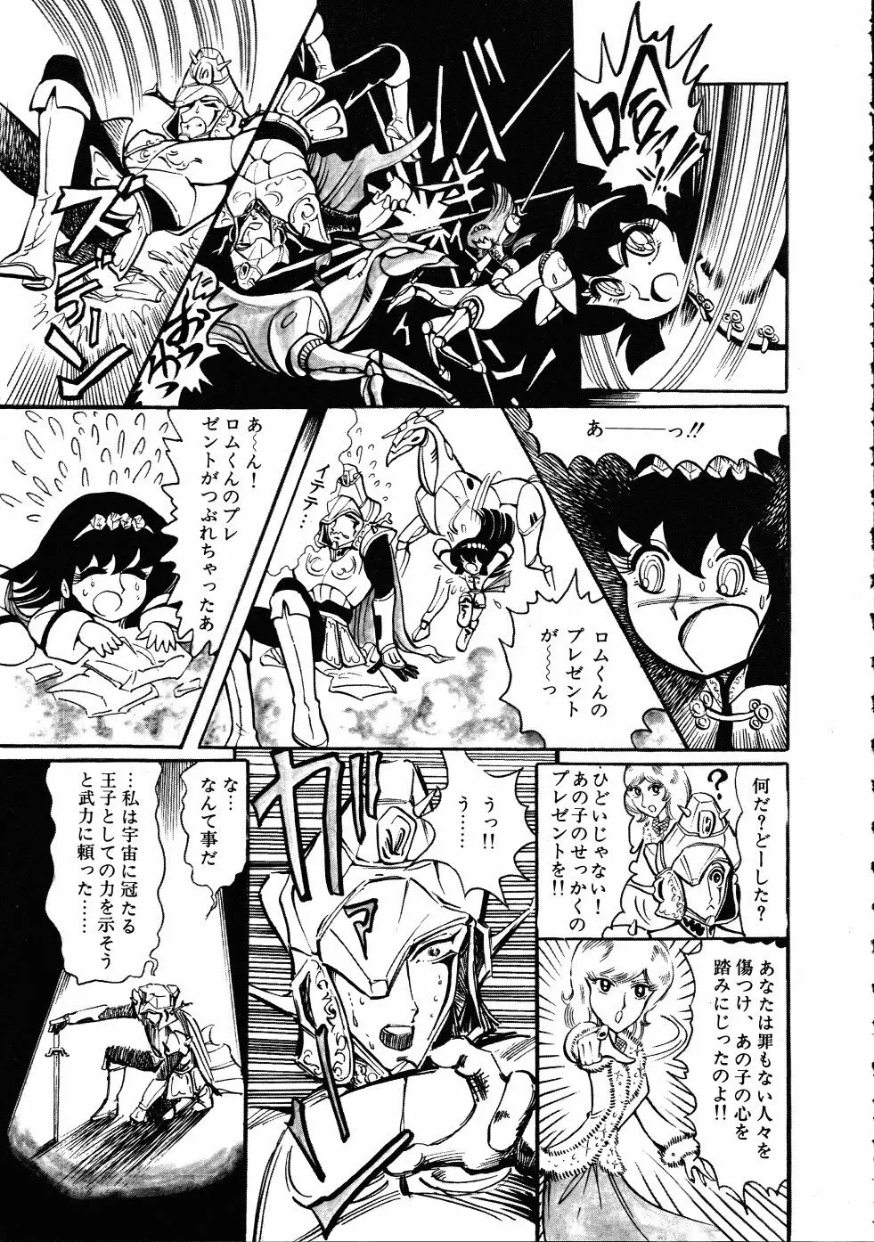 撃殺！宇宙拳 3 Page.134