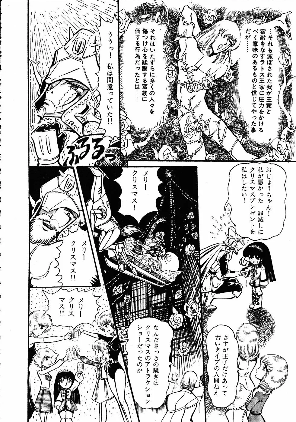 撃殺！宇宙拳 3 Page.135