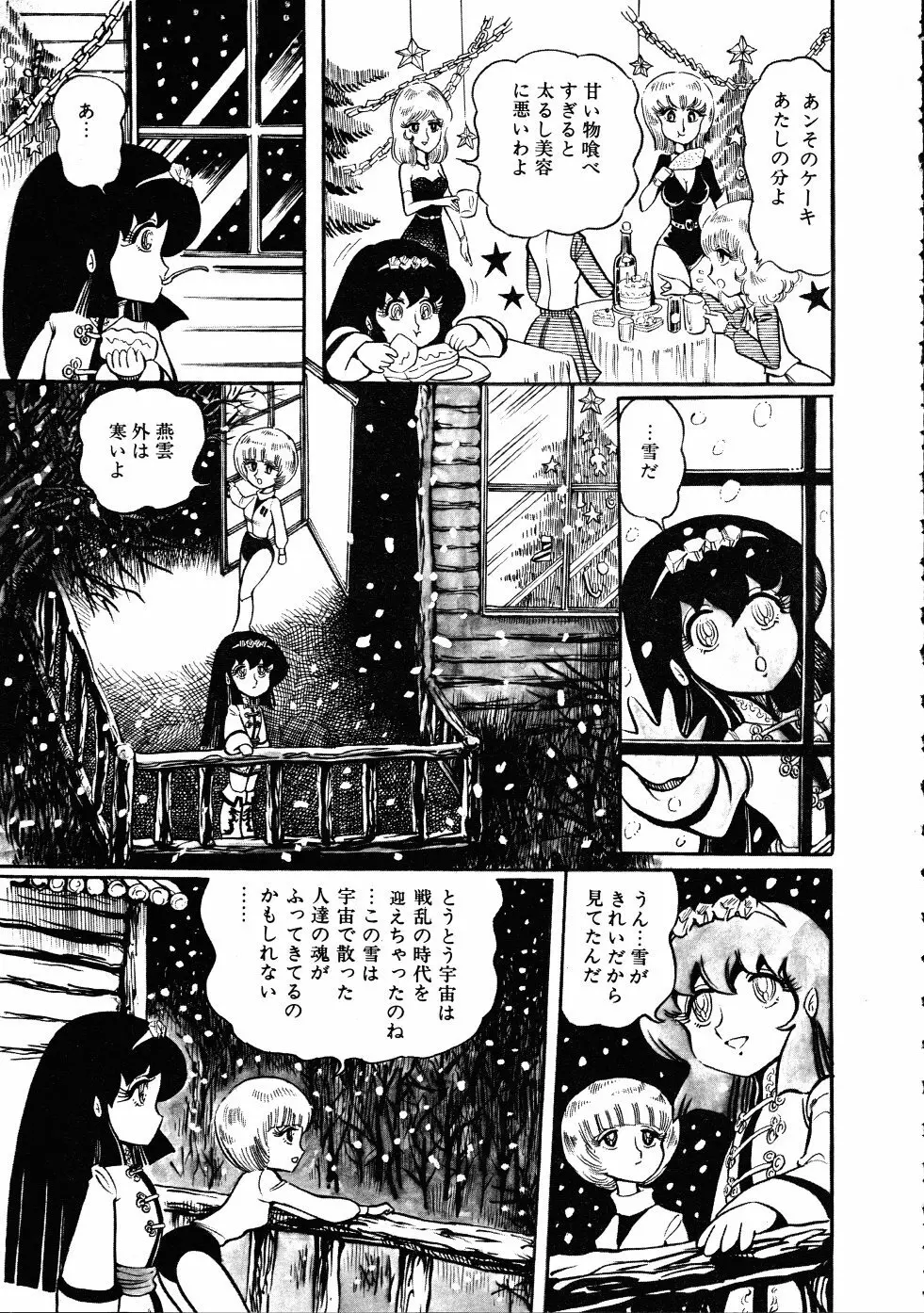 撃殺！宇宙拳 3 Page.136