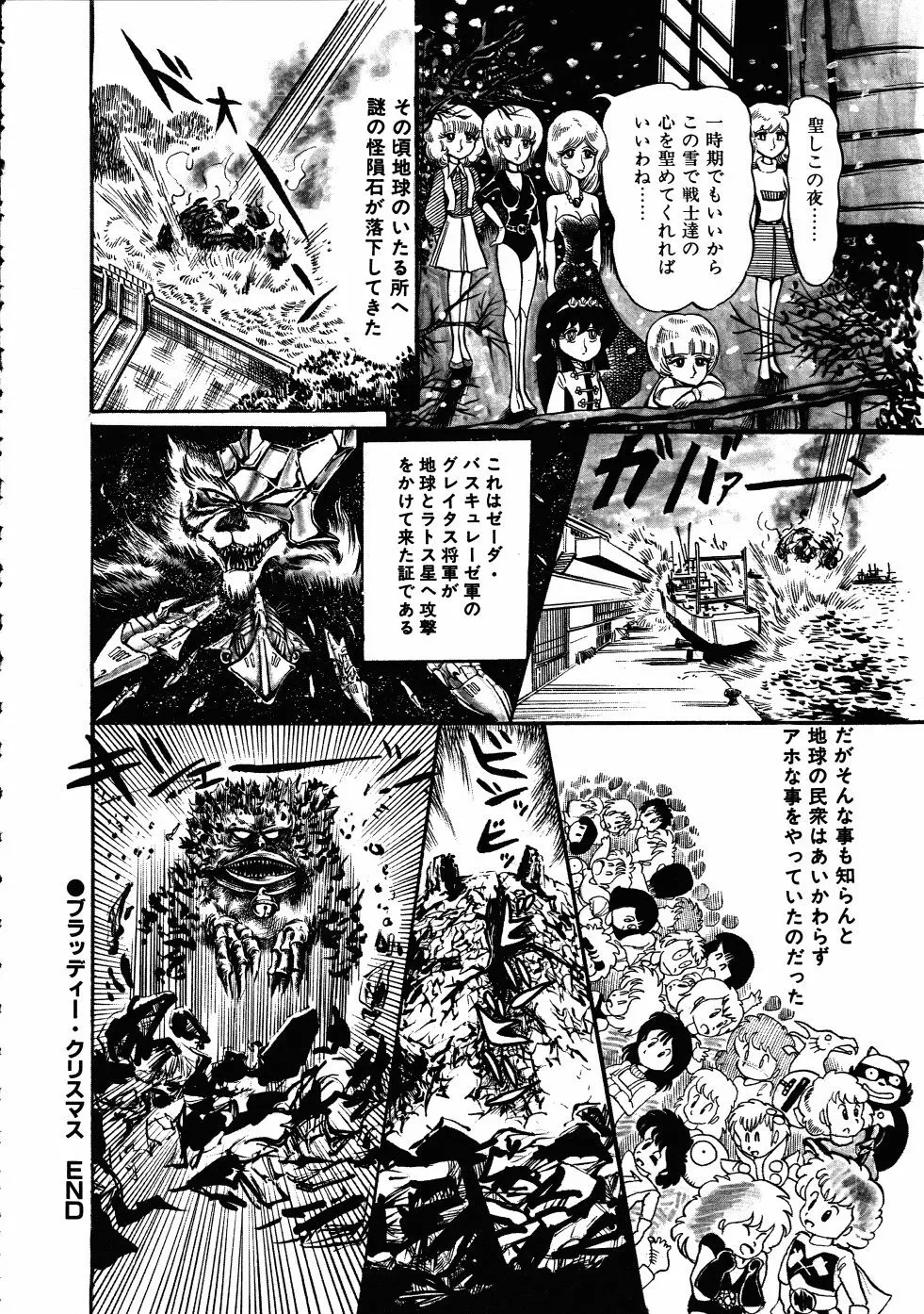 撃殺！宇宙拳 3 Page.137