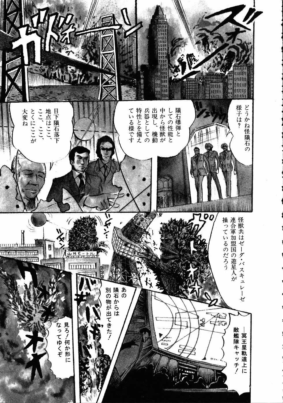 撃殺！宇宙拳 3 Page.138