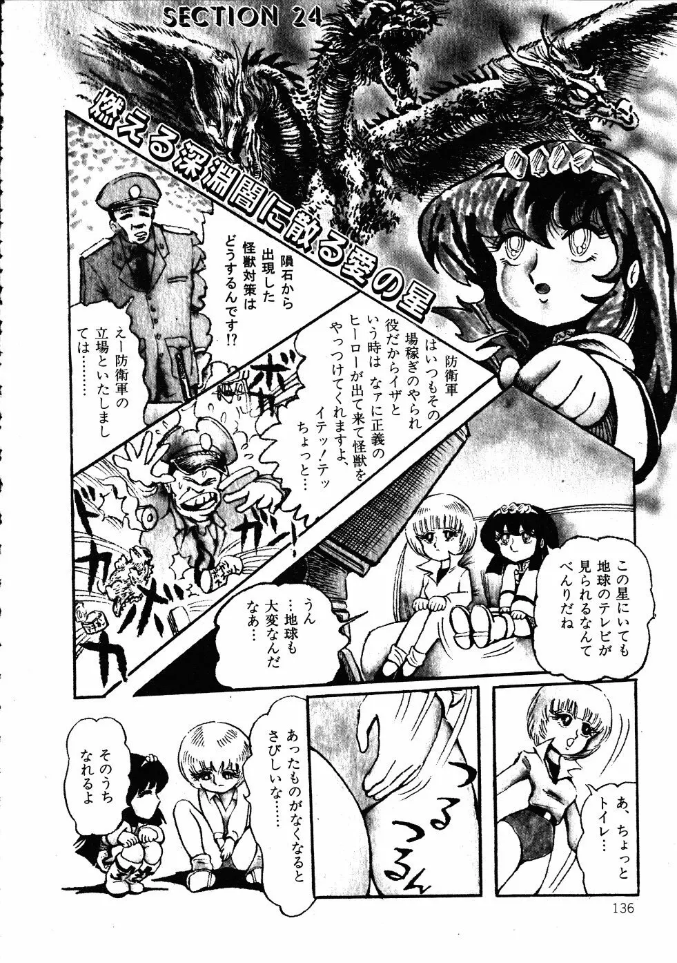 撃殺！宇宙拳 3 Page.139