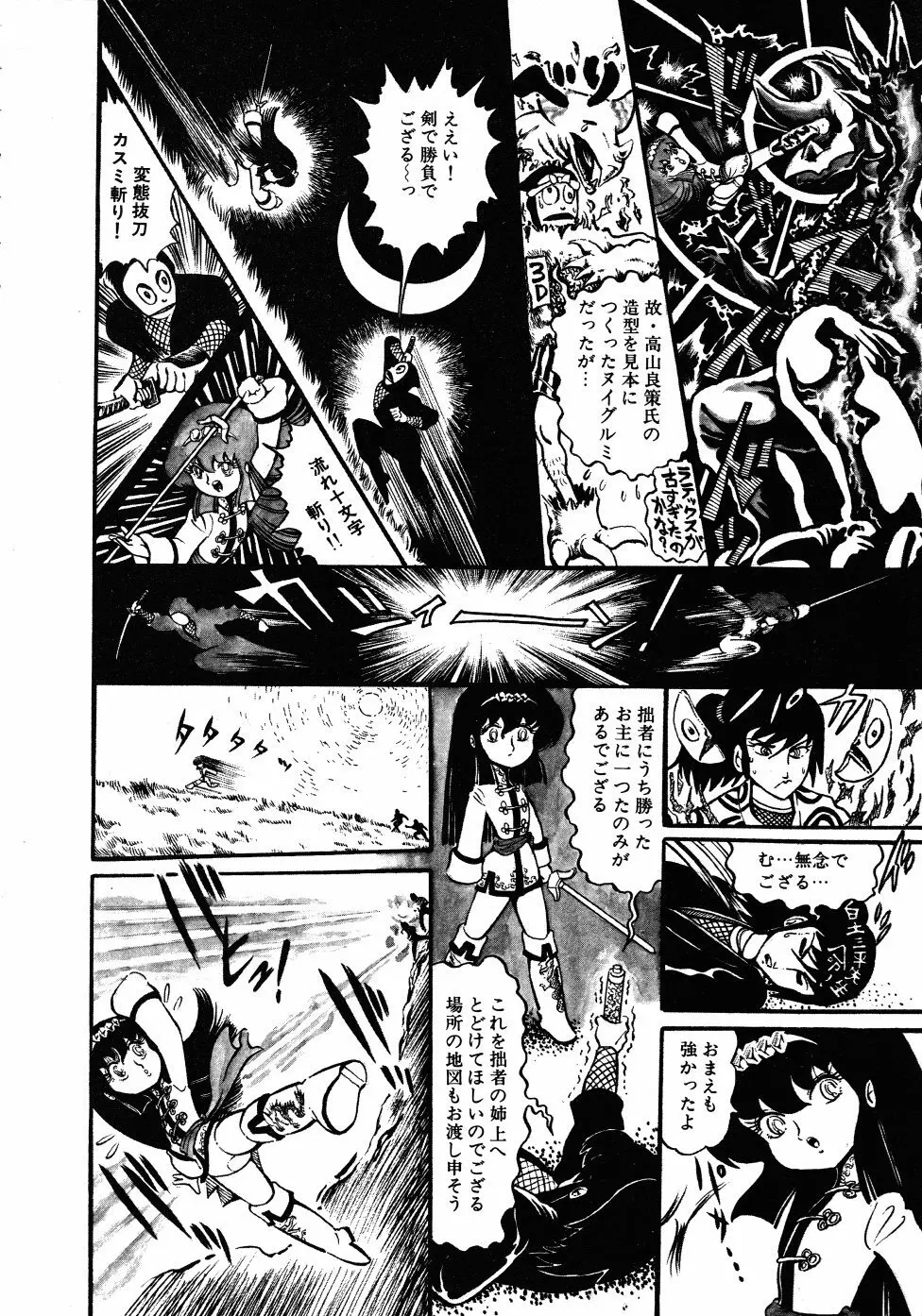 撃殺！宇宙拳 3 Page.14