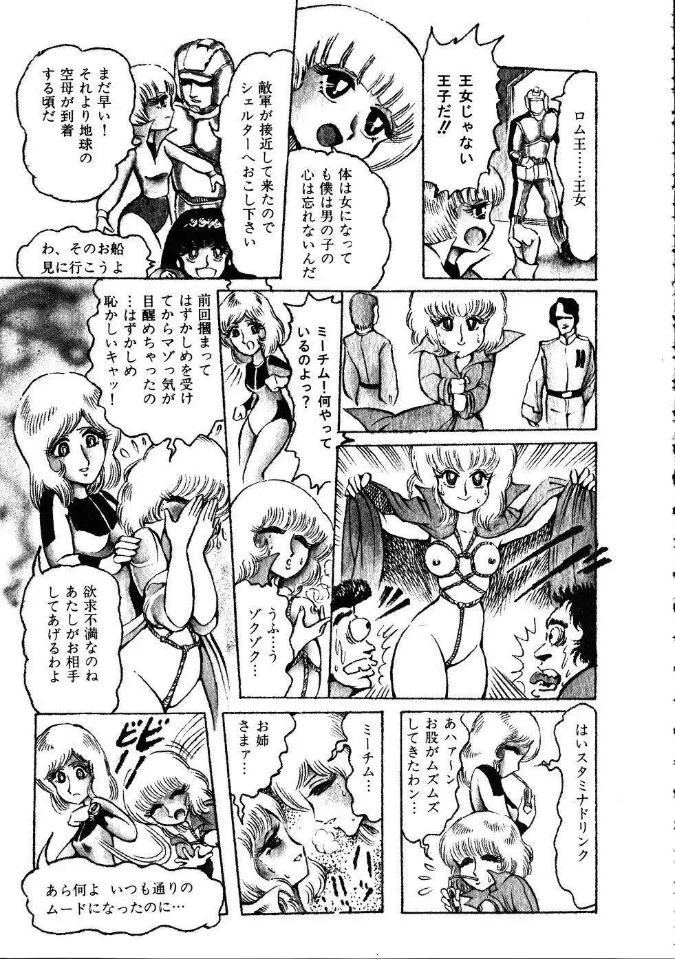 撃殺！宇宙拳 3 Page.140
