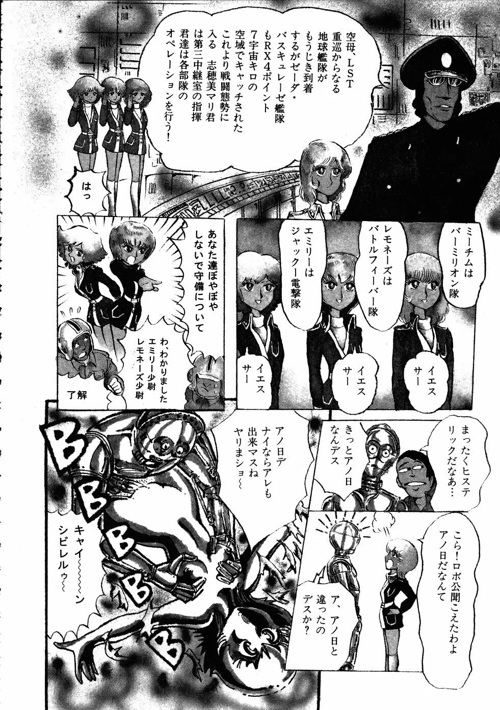撃殺！宇宙拳 3 Page.141