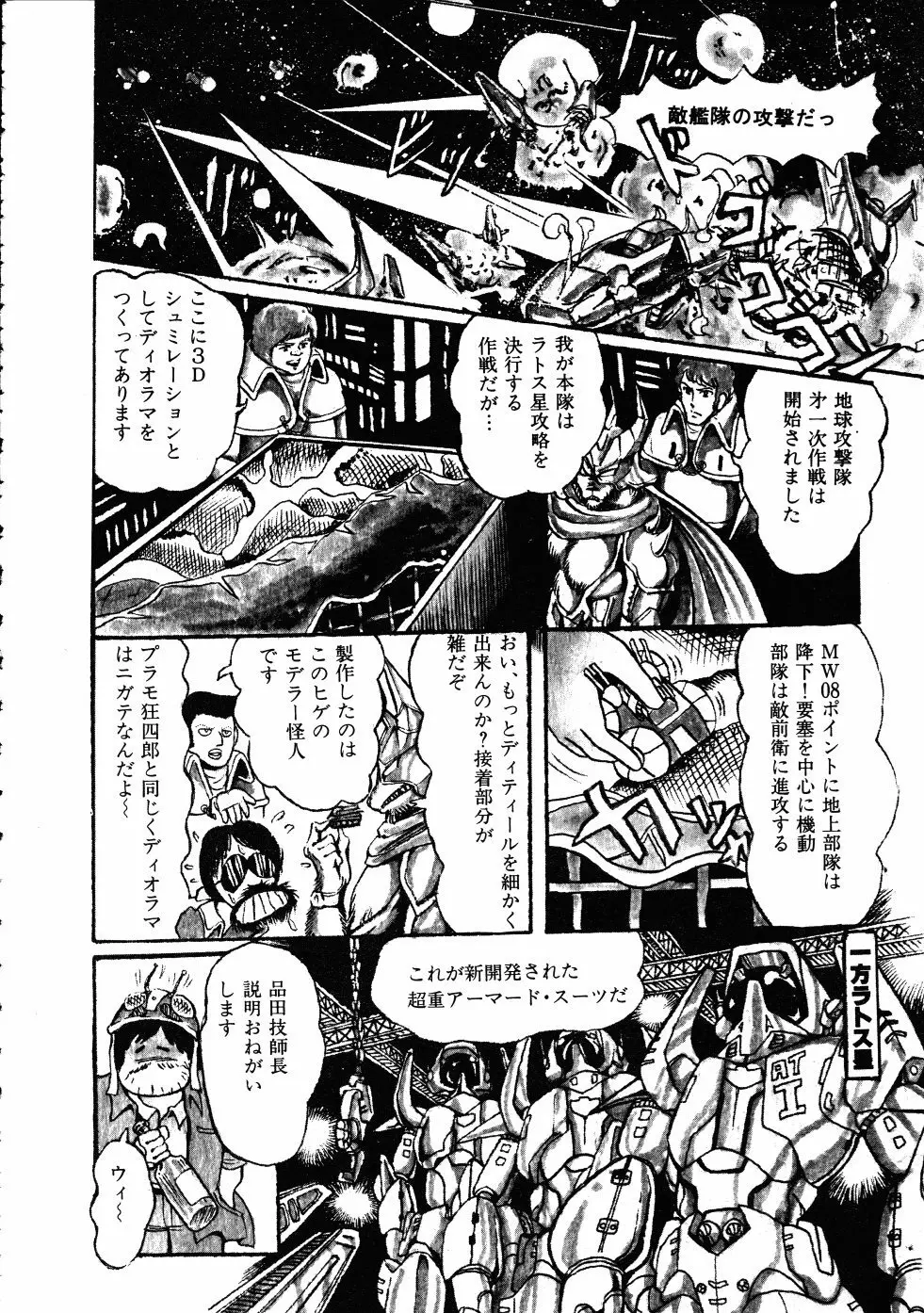 撃殺！宇宙拳 3 Page.143