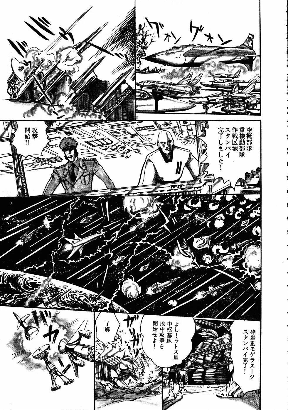 撃殺！宇宙拳 3 Page.146
