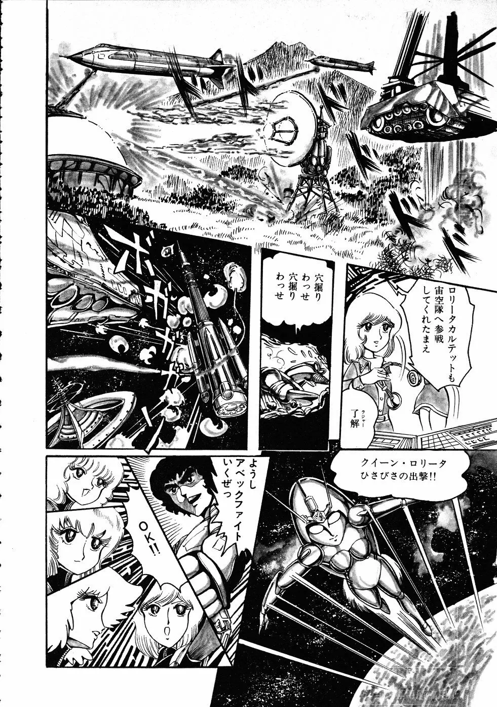 撃殺！宇宙拳 3 Page.147